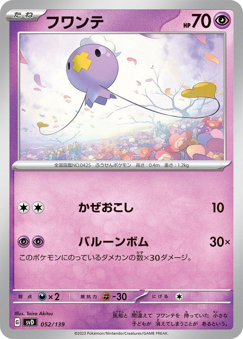 Image for Drifloon (52) (svD)