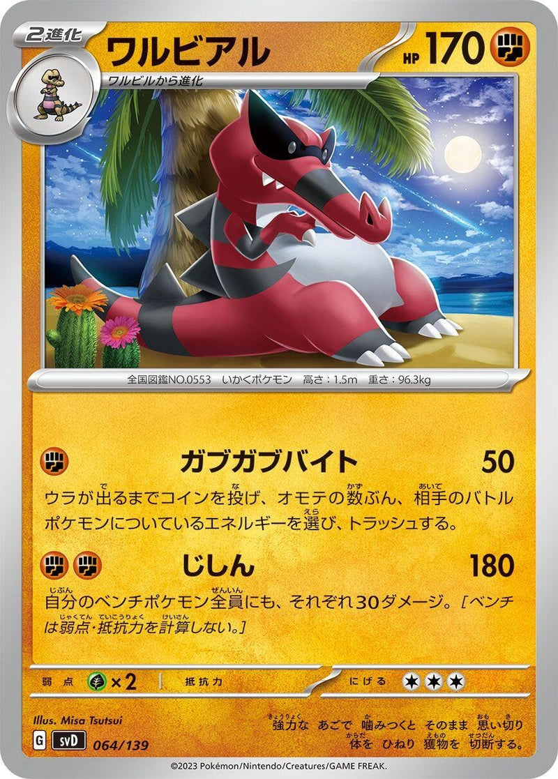 Image for Krookodile (64) (svD)
