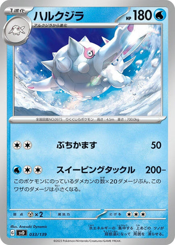 Image for Cetitan (33) (svD)