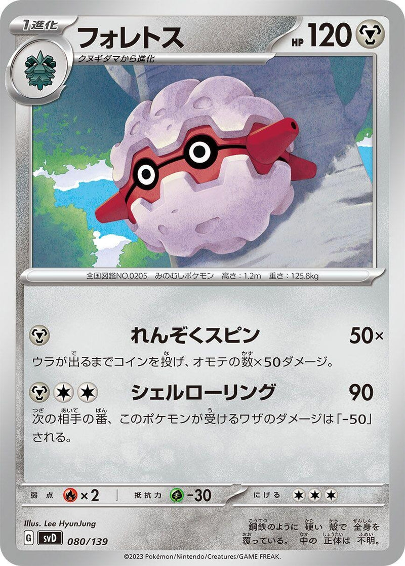 Image for Forretress (80) (svD)