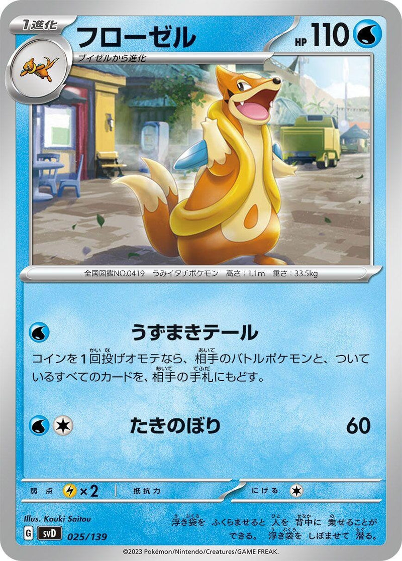 Image for Floatzel (25) (svD)