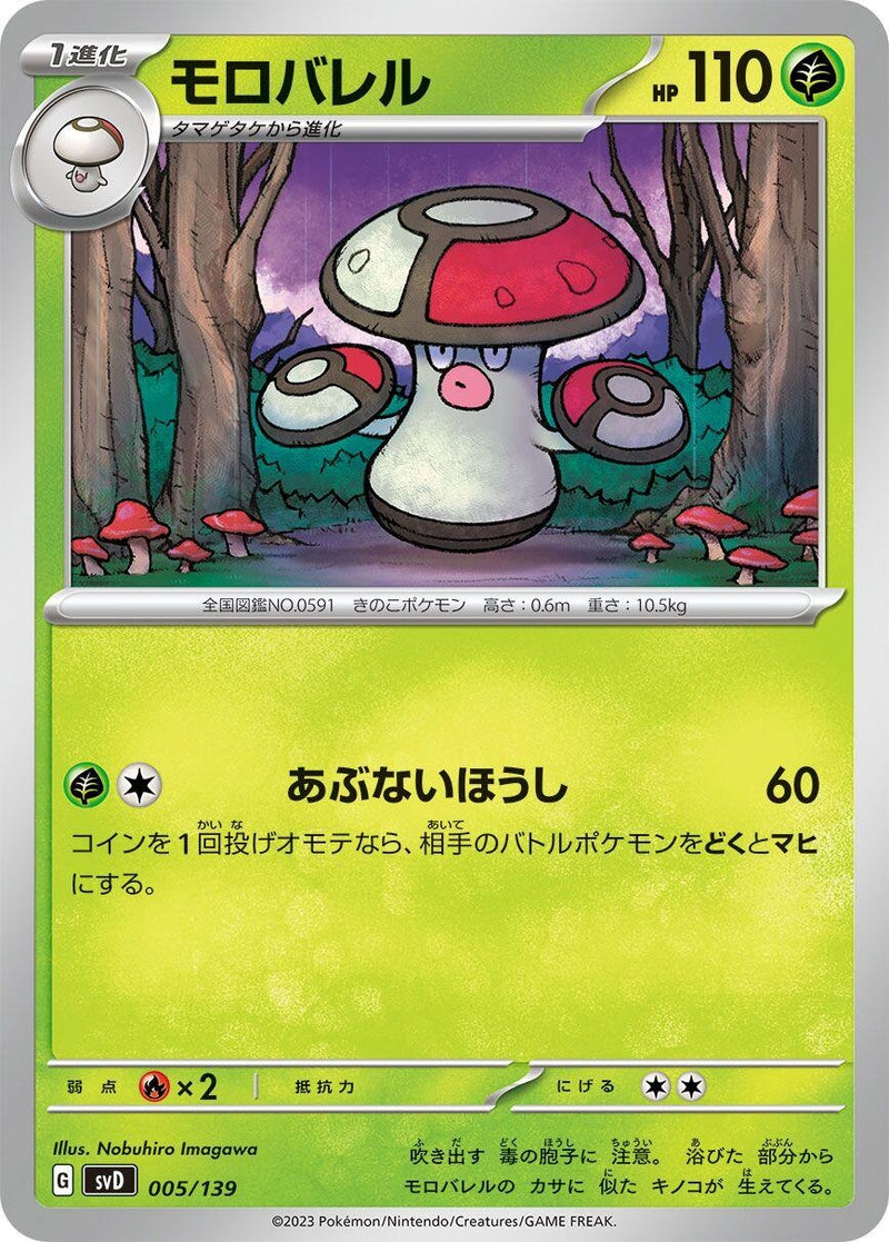 Image for Amoonguss (5) (svD)