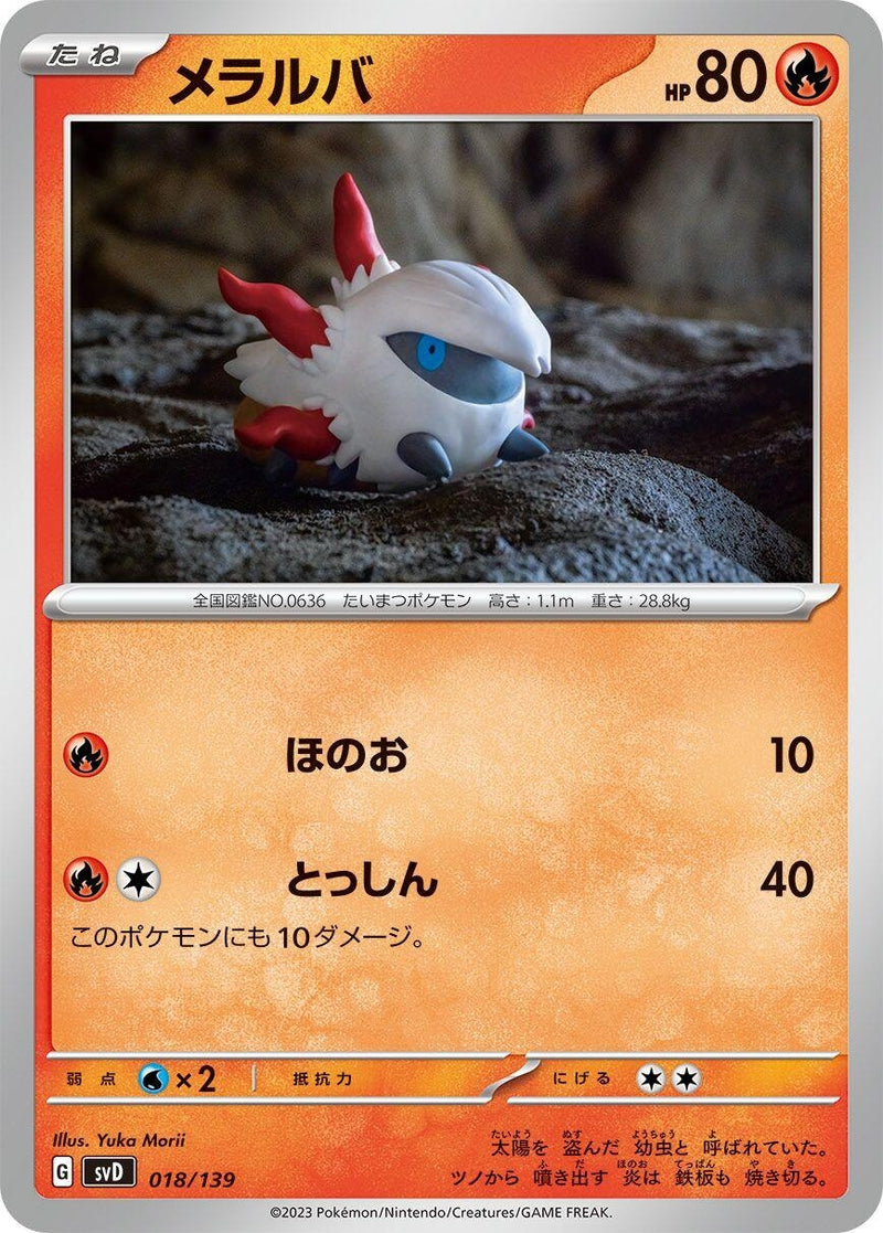 Image for Larvesta (18) (svD)