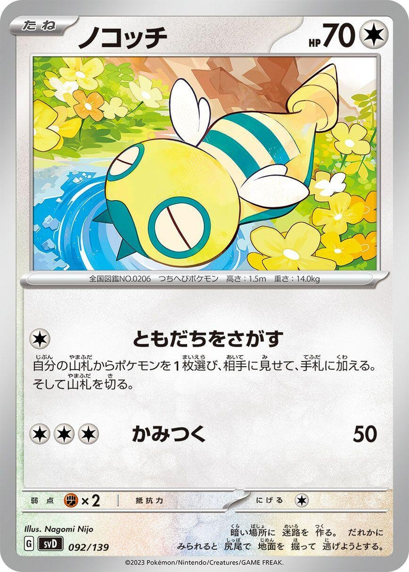 Image for Dunsparce (92) (svD)