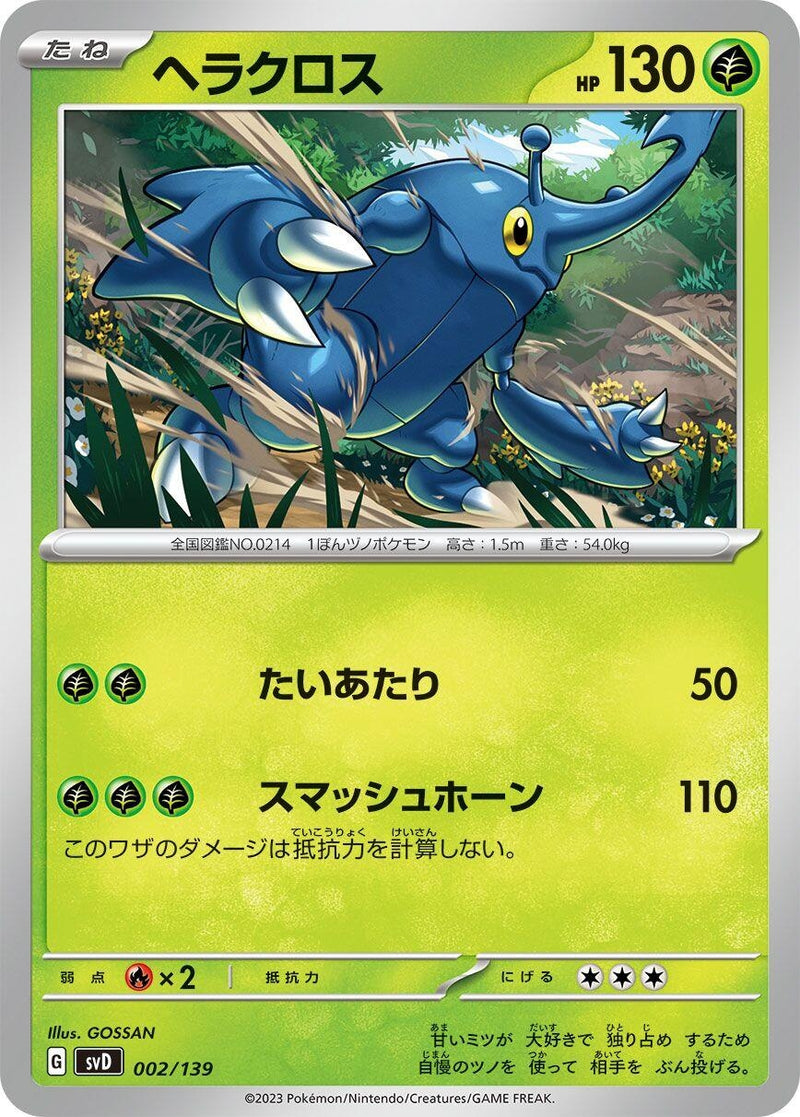 Image for Heracross (2) (svD)