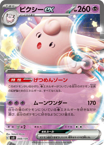 Image for Clefable ex (48) (svD)
