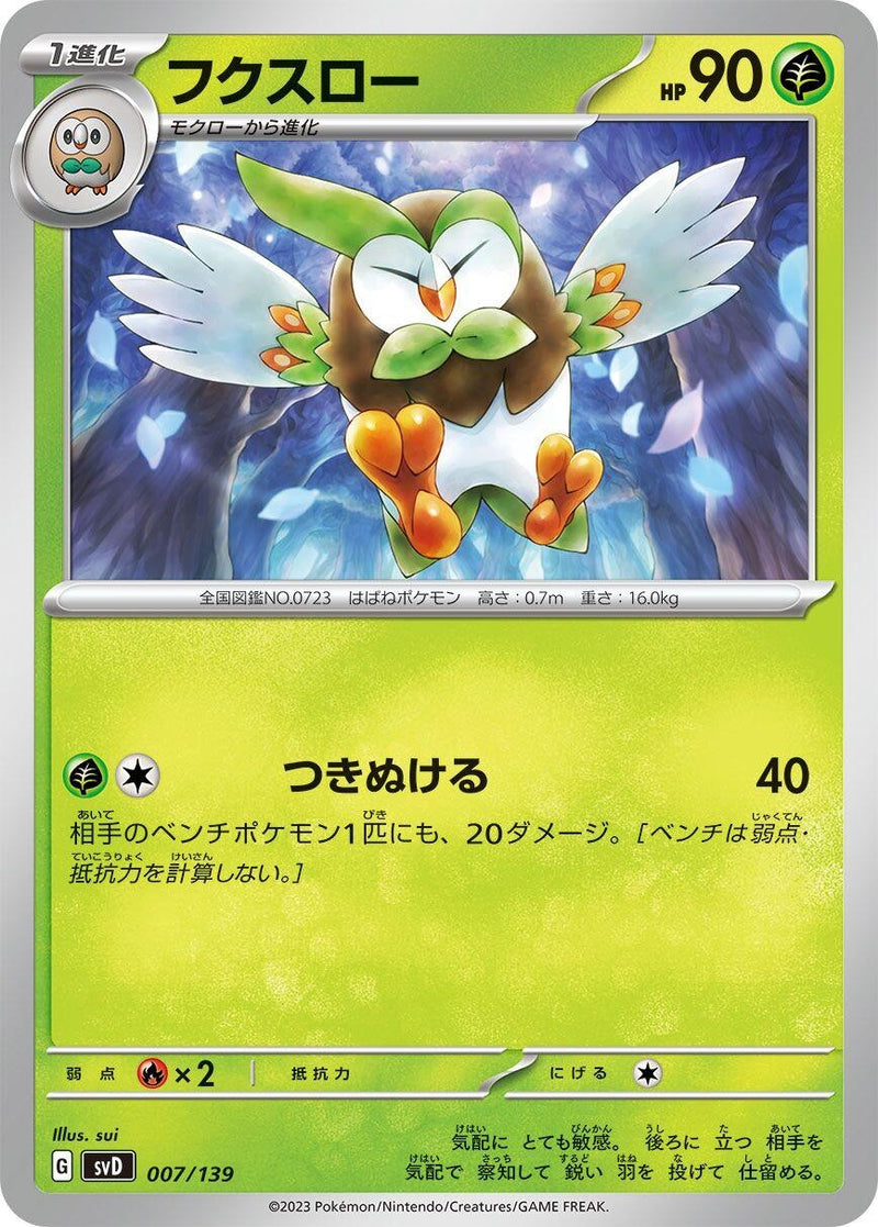 Image for Dartrix (7) (svD)