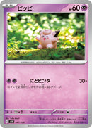 Image for Clefairy (47) (svD)