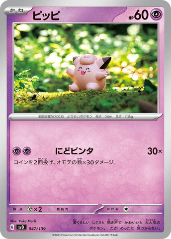Image for Clefairy (47) (svD)
