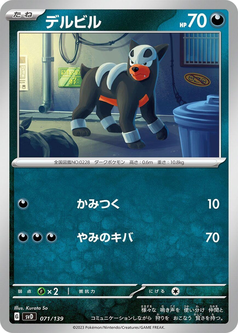 Image for Houndour (71) (svD)