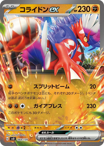 Image for Koraidon ex (68) (svD)