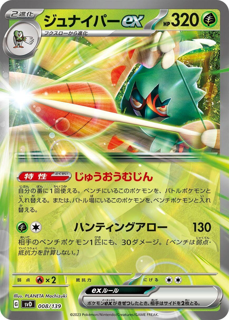 Image for Decidueye ex (8) (svD)