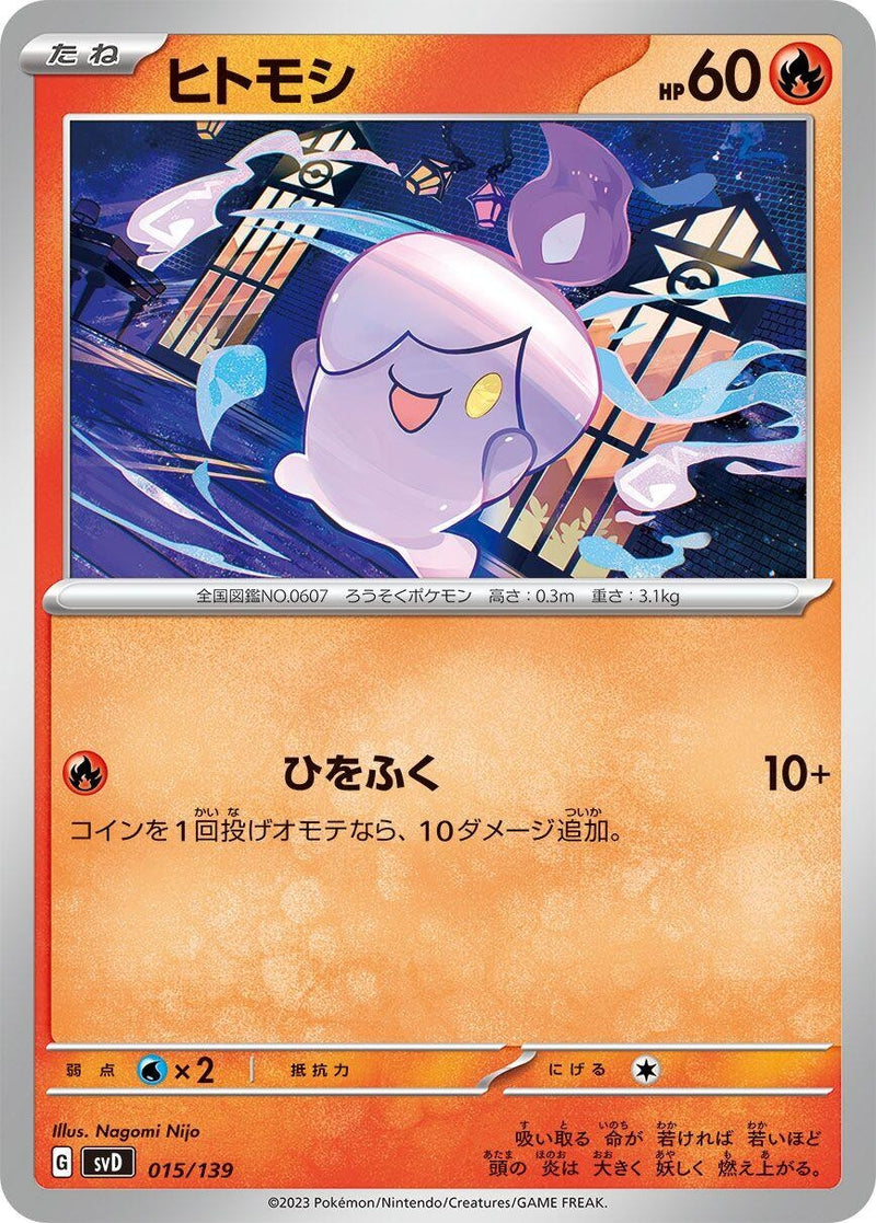Image for Litwick (15) (svD)