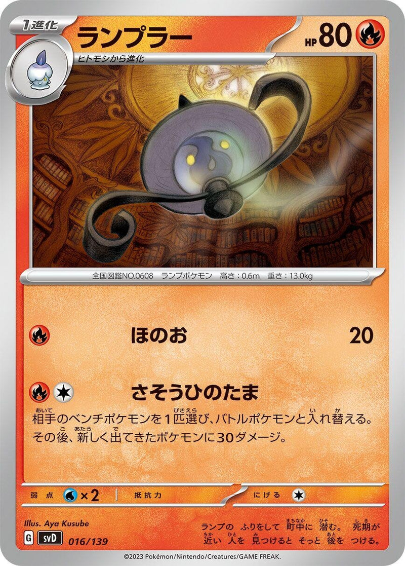 Image for Lampent (16) (svD)