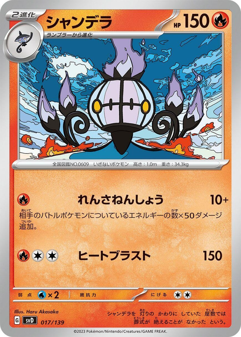 Image for Chandelure (17) (svD)