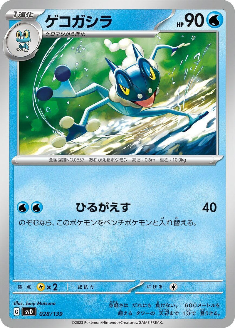 Image for Frogadier (28) (svD)