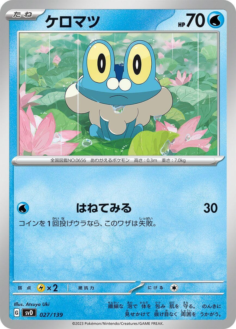 Image for Froakie (27) (svD)