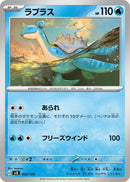 Image for Lapras (22) (svD)