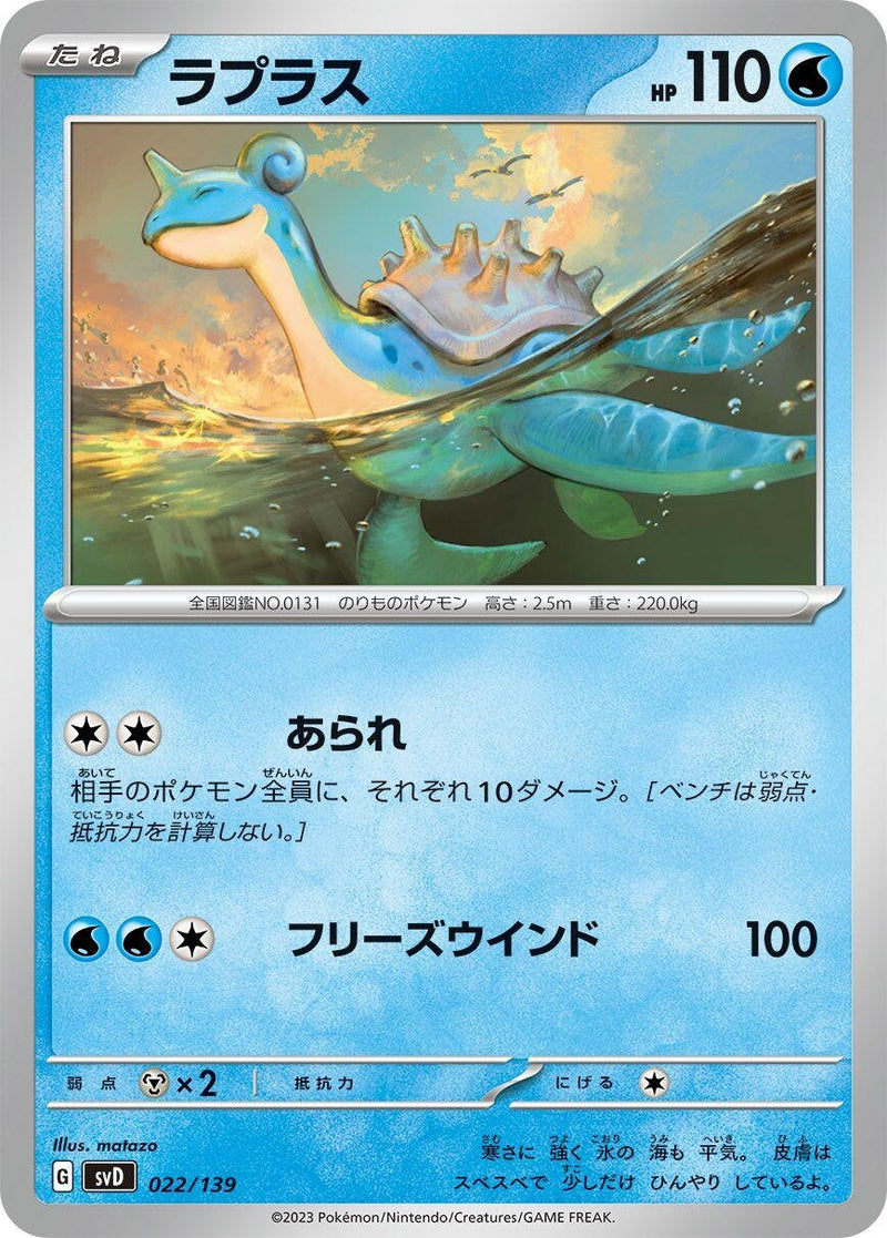 Image for Lapras (22) (svD)