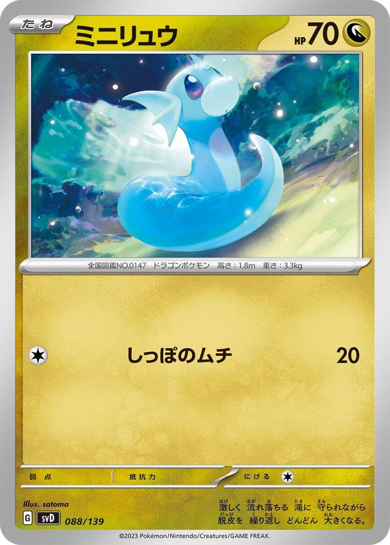Image for Dratini (88) (svD)