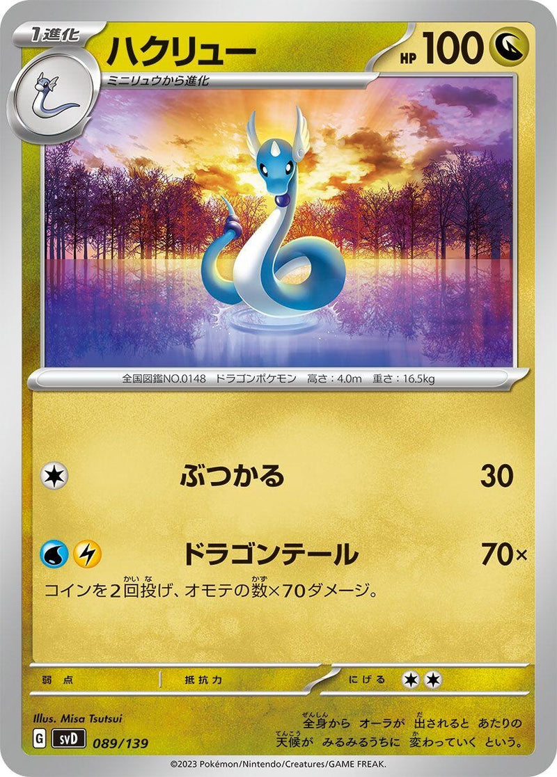 Image for Dragonair (89) (svD)