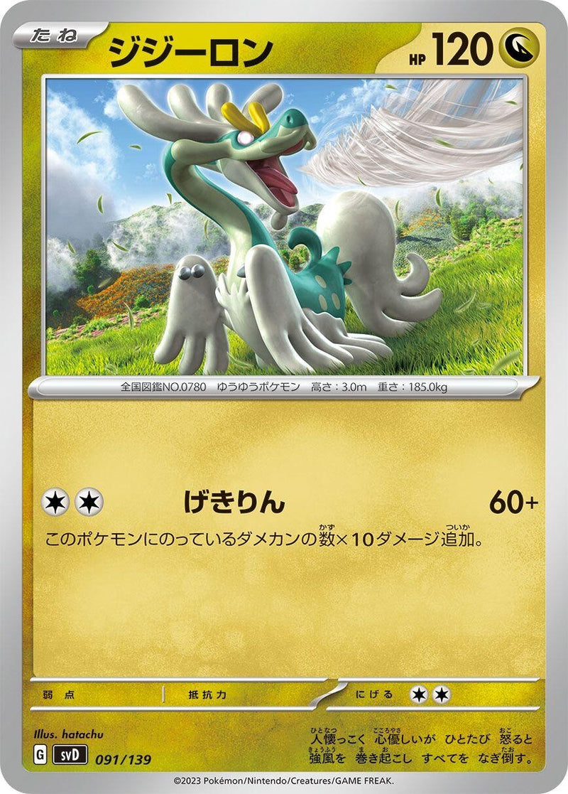 Image for Drampa (91) (svD)