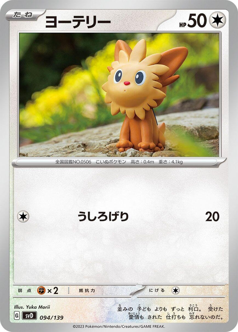 Image for Lillipup (94) (svD)