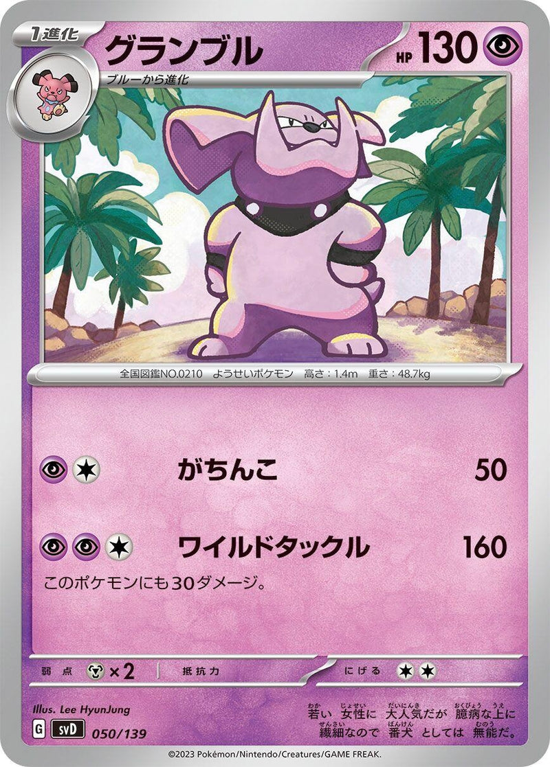 Image for Granbull (50) (svD)