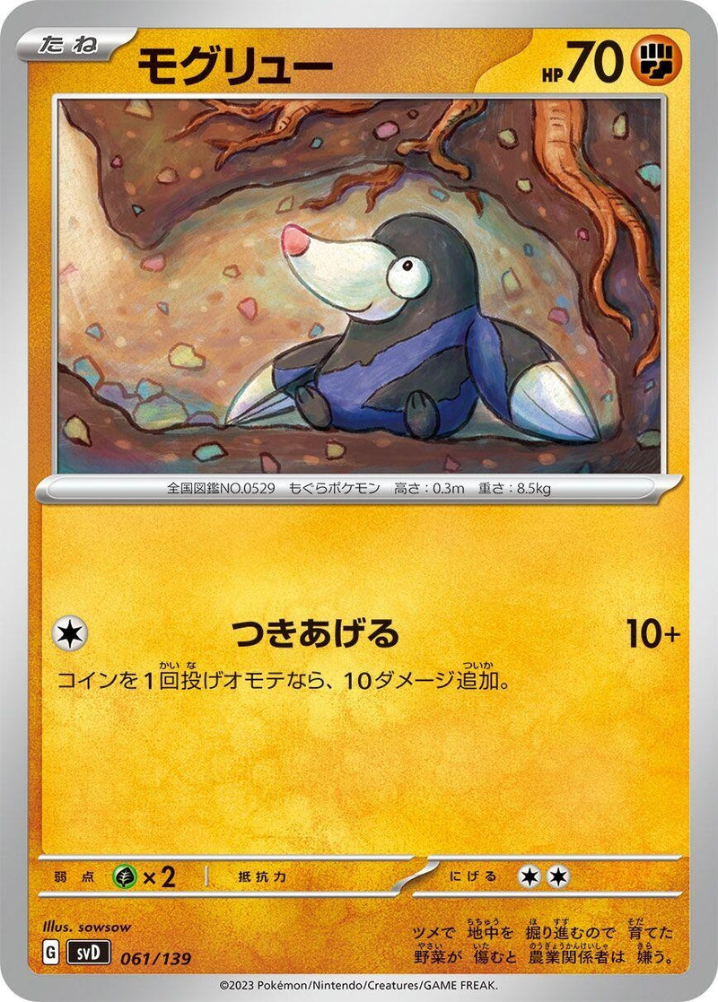 Image for Drilbur (61) (svD)