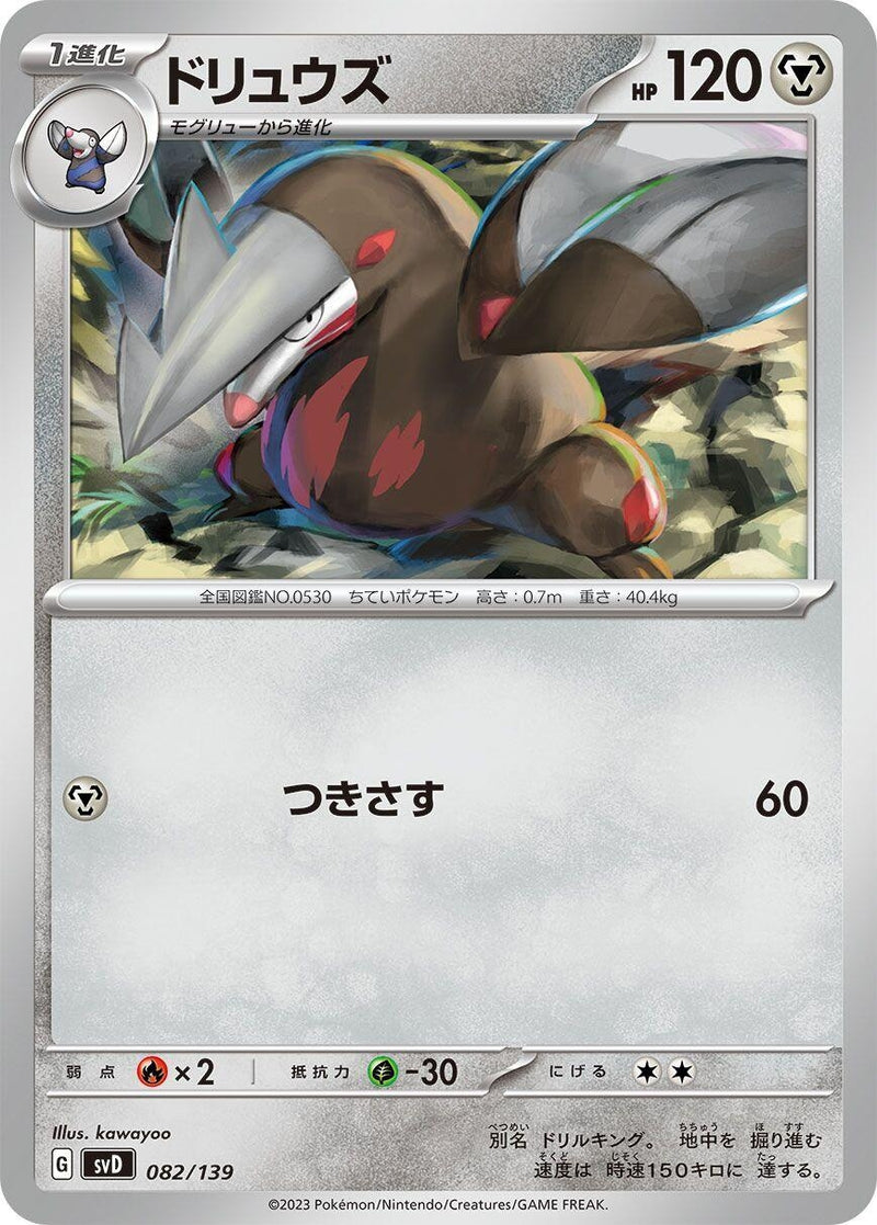 Image for Excadrill (82) (svD)
