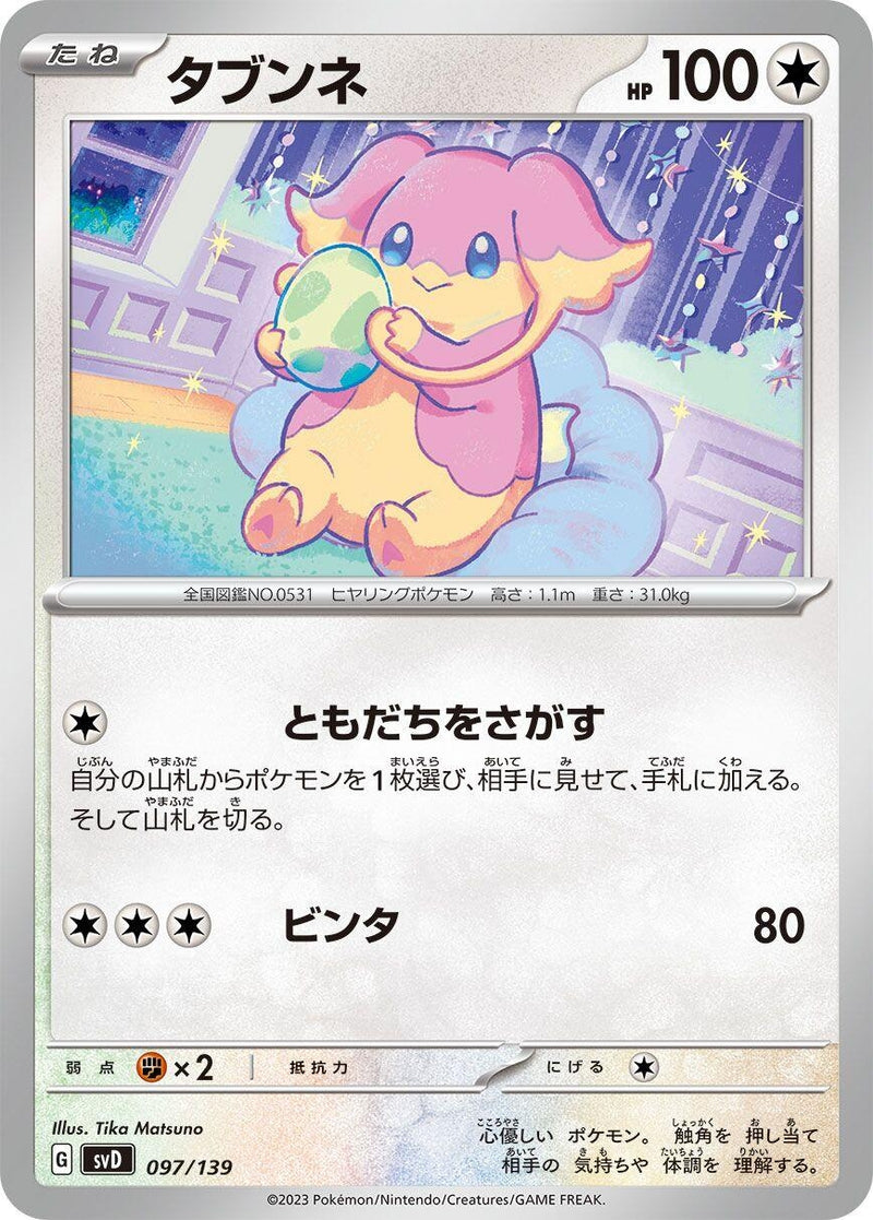 Image for Audino (97) (svD)