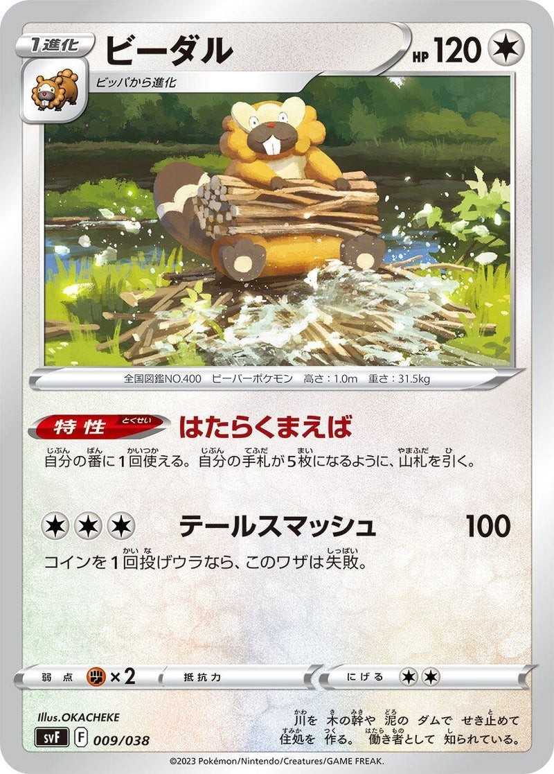 Image for Bibarel (9) (svF)