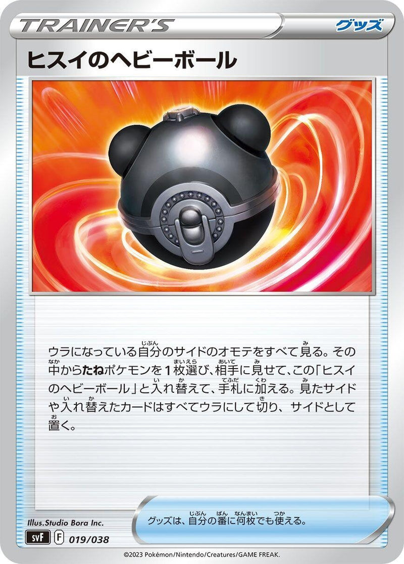 Image for Hisuian Heavy Ball (19) (svF)