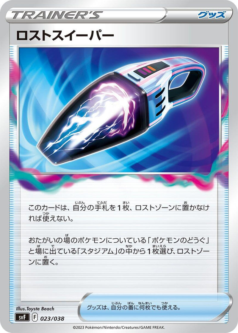 Image for Lost Vacuum (23) (svF)