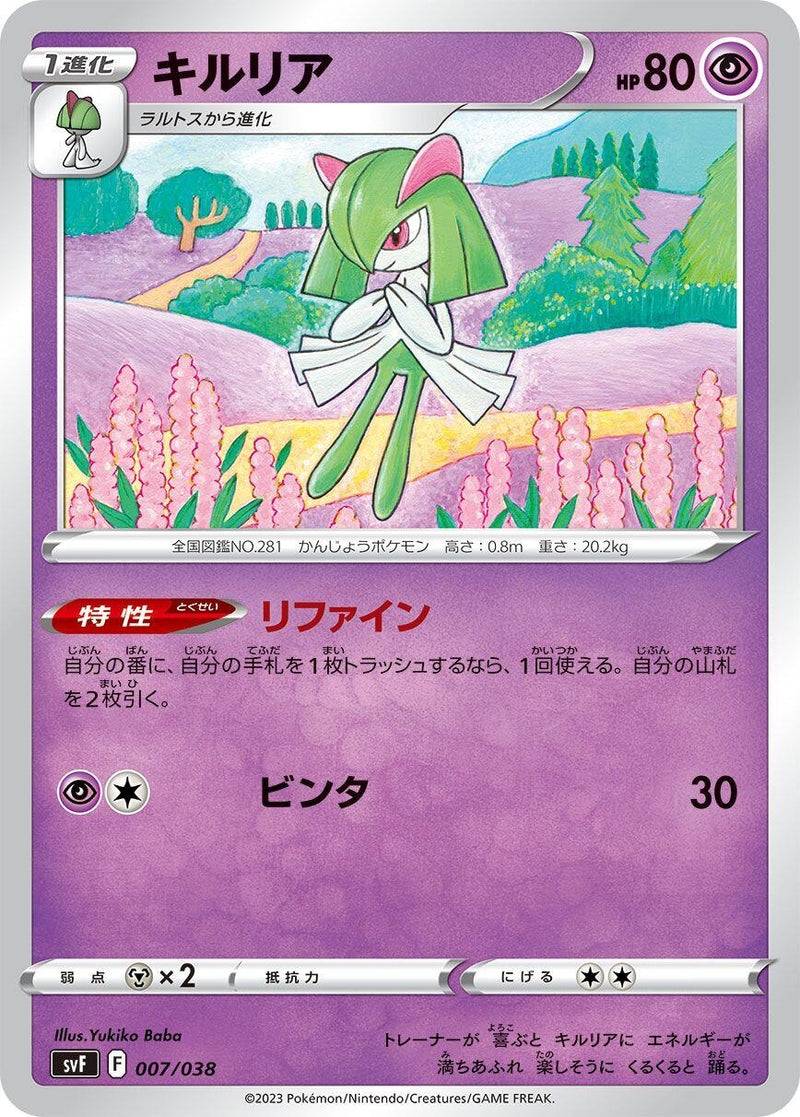 Image for Kirlia (7) (svF)