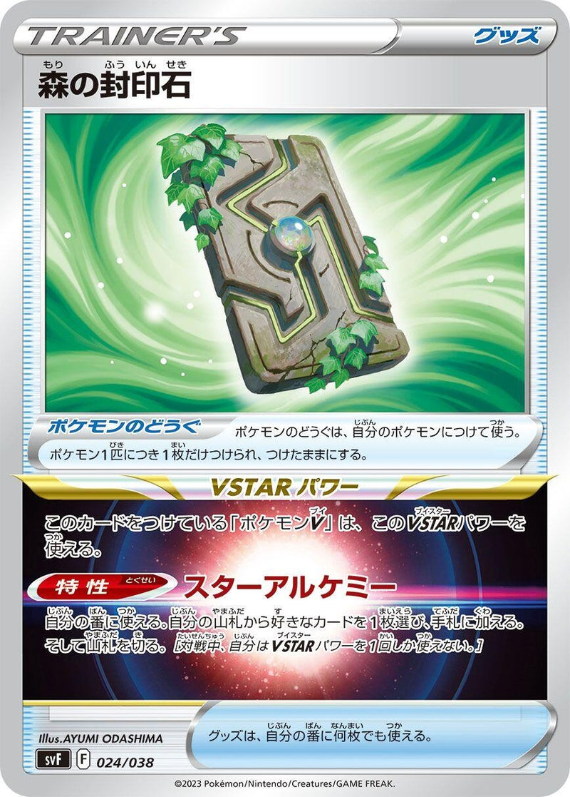 Image for Forest Seal Stone (24) (svF)
