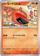 Image for Heat Rotom (3) (svEL)