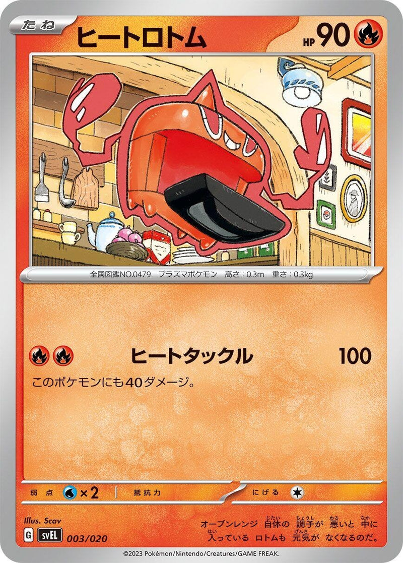 Image for Heat Rotom (3) (svEL)