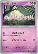 Image for Exeggcute (2) (svEM)