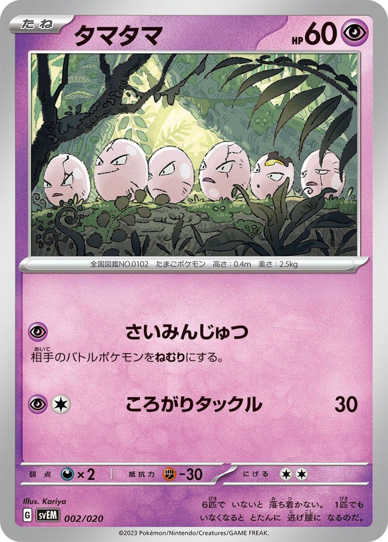 Image for Exeggcute (2) (svEM)