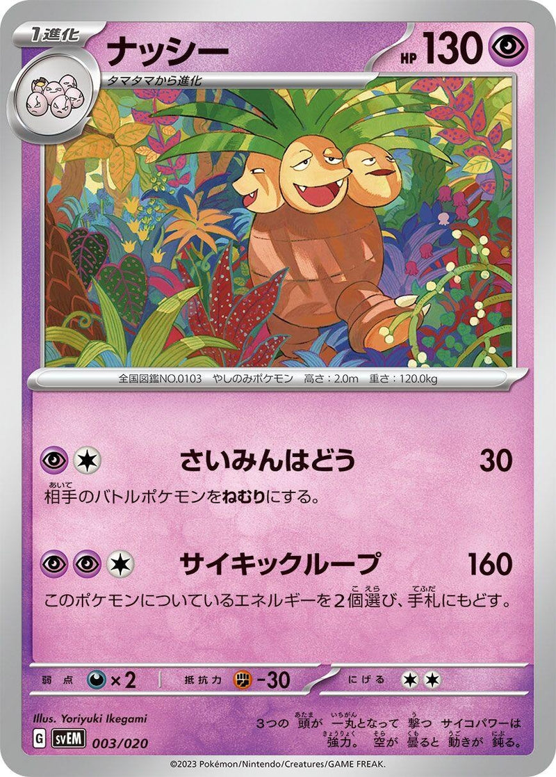 Image for Exeggutor (3) (svEM)