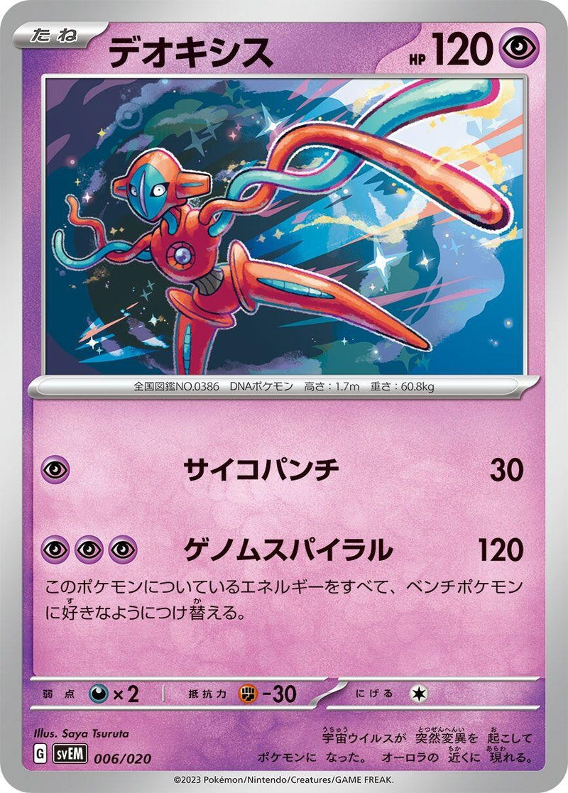 Image for Deoxys (6) (svEM)