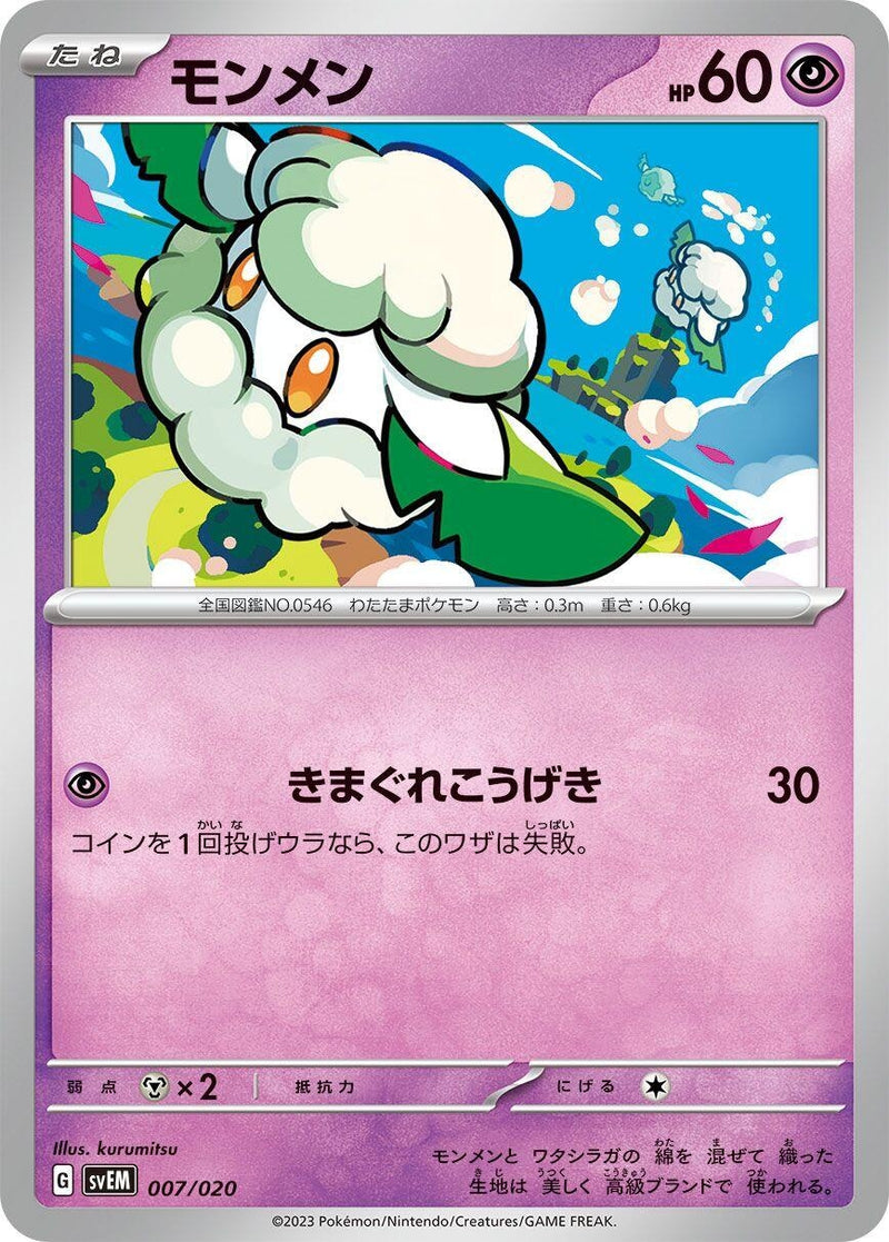 Image for Cottonee (7) (svEM)