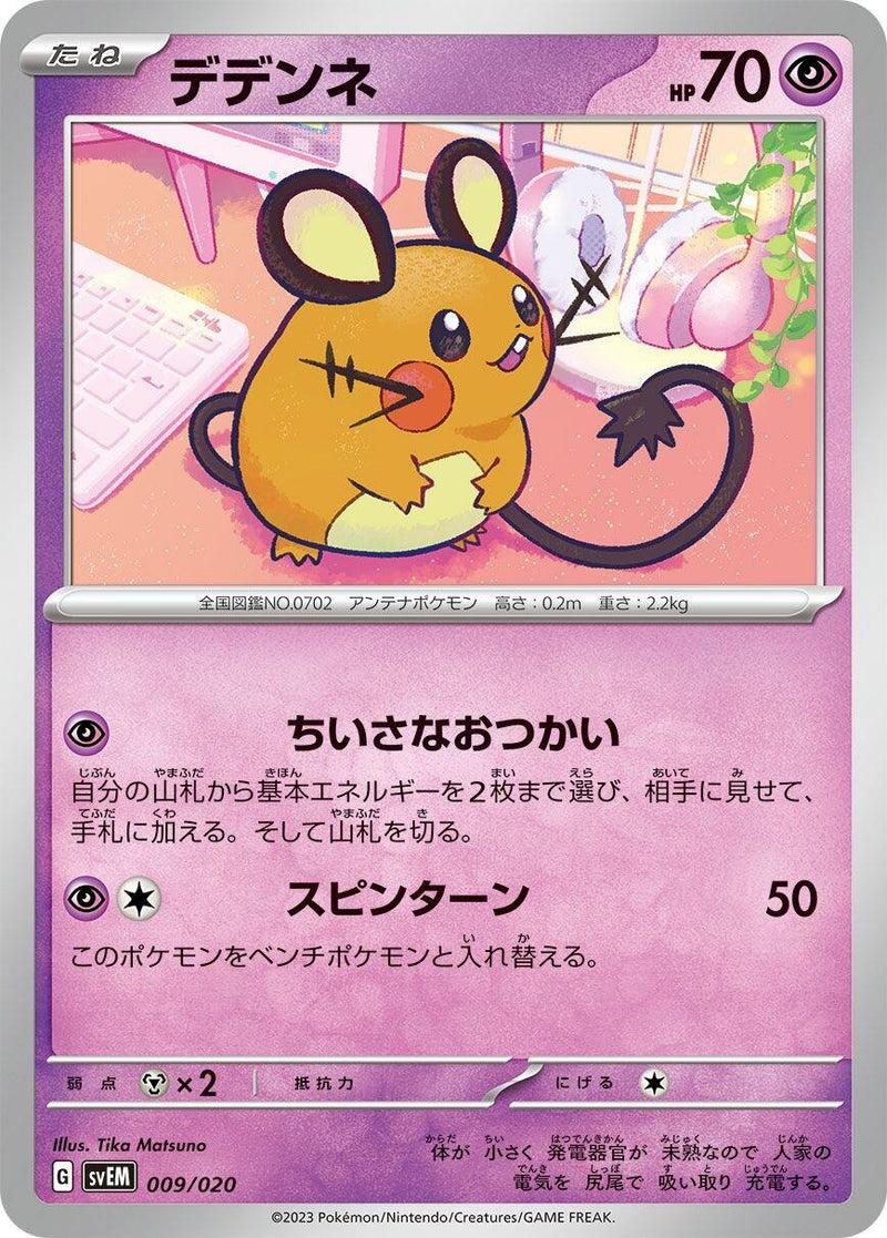 Image for Dedenne (9) (svEM)