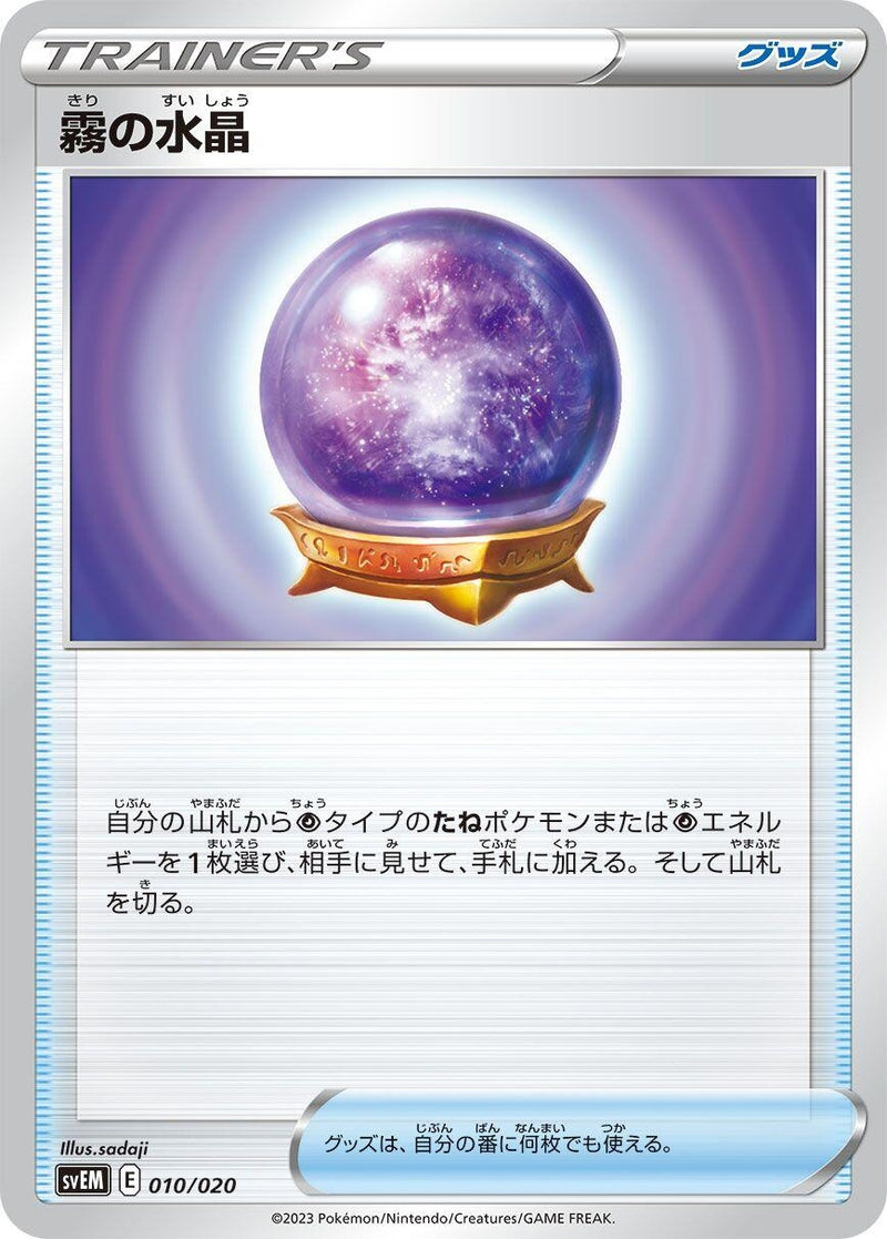 Image for Fog Crystal (10) (svEM)
