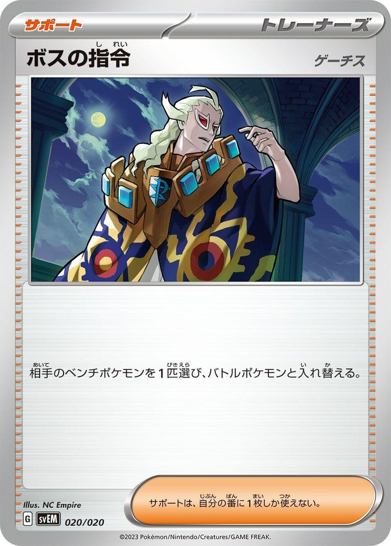 Image for Boss's Orders (20) (svEM)