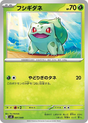 Image for Bulbasaur - 001/049 (1) (svG)