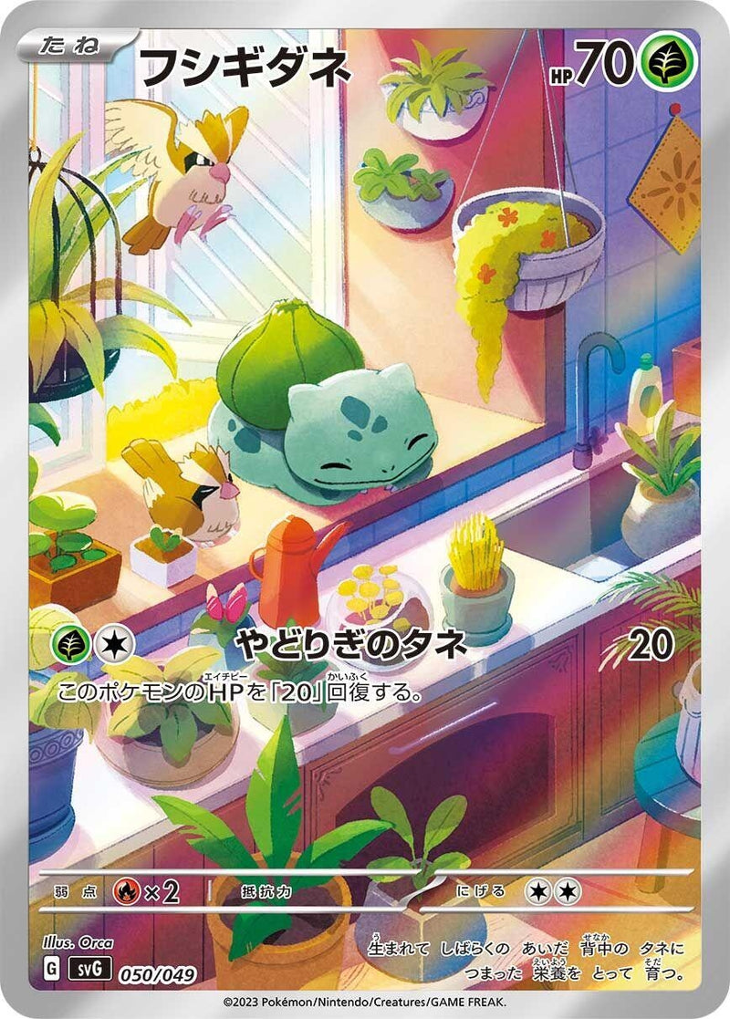Image for Bulbasaur - 050/049 (50) (svG)