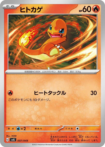 Image for Charmander - 007/049 (7) (svG)