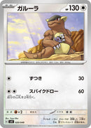 Image for Kangaskhan (20) (svG)